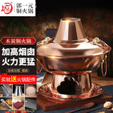 郭一元纯铜加厚木炭火锅锅具手工纯铜老北京涮羊肉家用传统烧碳锅鸳鸯锅 超厚木炭鸳鸯款（6人以下） 32cm