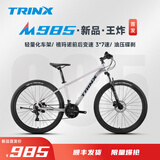 千里达（TRINX）M985山地自行车禧玛诺21速油压碟刹男女学生成人通勤上学上班单车 霞光银- 21速 27.5*15寸 推荐:150-170cm左右