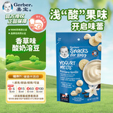 嘉宝Gerber 溶豆宝宝零食香蕉香草味 三段(8个月以上)28g/袋 原装进口