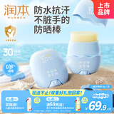 润本儿童防晒棒18g×2支宝宝男女童专用防晒乳户外隔离紫外线