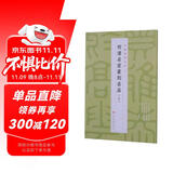 明清名家篆刻名品（上）