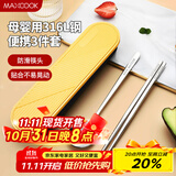 美厨（maxcook）316L不锈钢筷子勺子餐具套装 便携式筷勺三件套 北欧蓝 MCK5121