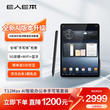 E人E本T12Max AI智能办公手写笔套装 11英寸大屏平板电脑 5G无线数据终端 安卓移动签批通话语音转写
