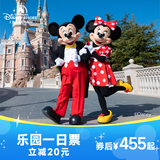 [上海迪士尼度假区-一日票] 标准票 一日票 当日可多次入园 标准票