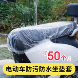博沃尼克电动车防雪保护罩一次性透明坐垫套防尘防水雨摩托车自行车50只装