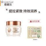 嘉媚乐（CAMENAE）酵素红茶紧致臻颜霜多肽水润补水锁湿润泽面霜紧实懒人霜 50g