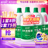 蓝月亮 84消毒液1.2kg*4瓶 地板玩具家居衣物消毒水杀菌率99.999%