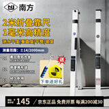 南方NI靠尺2米验房工具套装高精度垂直水平检测尺检测工具 塞尺 内外直角检测尺 2米单靠尺（带牛津包）