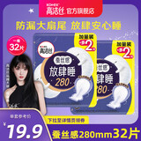 高洁丝夜用蚕丝感放肆睡280mm*16片超薄棉柔卫生巾姨妈巾 棉柔 280mm 28片 +4片
