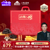 小甄菌鲜山珍海味八拼献礼升级 海参鲍鱼虫草羊肚菌藏红花鱼胶高端礼盒