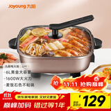 九阳（Joyoung）6L大容量1600W多功能锅大火力火锅电火锅电炒锅电热锅火锅专用锅电煮锅HG60-G91