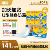 可靠（COCO）吸收宝成人纸尿片 160片（尺寸72*27cm）立体防漏 老年人产妇尿片