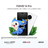 华为 nova 14 Pro 国家补贴 256GB 凝霜白  鸿蒙AI 多焦段红枫质感人像 鸿蒙智能手机