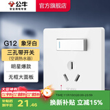 公牛（BULL）开关插座五孔插座86型暗装5孔USB插座电视网络插座 G12象牙白 【三孔带(空调热水器)】 开关