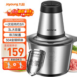 九阳（Joyoung）【政府补贴】绞肉机婴儿辅食机碎肉机料理机肉馅搅拌机打蒜器电动搅肉机 3L钢碗双刀S30-LA569(D) 