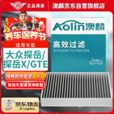 澳麟活性炭空调滤芯滤清器/大众探岳/探岳X(1.4T/1.5T/2.0T)探岳GTE