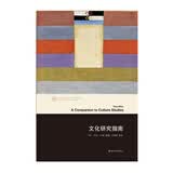 当代学术棱镜译丛：文化研究指南