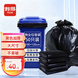 利得平口垃圾袋黑色100*120cm50只单面1.5丝特大号加厚物业袋实惠装