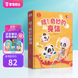 宝宝巴士【点读绘本回购】宝宝巴士jojo点读笔绘本(不含笔)早教机宝贝赳赳绘本幼儿启蒙认知故事书籍儿童生日礼物 【哇！奇妙的身体】3-6岁