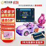阿尔法蛋编程机器人电子积木steam智能玩具7-14岁益智女孩生日礼物