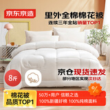 京东京造100%天然新疆棉花被 纯棉被芯双人被子 冬季厚被8斤2x2.3m