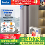 海尔（Haier）空气能热水器200升热泵包安装超一级能效1.5匹全变频净水洗WIFI智控以旧换新KF200-T7U1（2-4人）