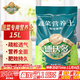 德沃多肥料蔬菜专用营养土15L园艺种菜有机土壤果蔬种植花土盆栽育苗椰糠土