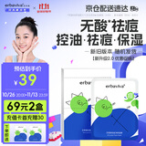 艾芭薇青少年【新升级】祛痘净颜面膜5片控油保湿补水学生油痘肌适用