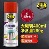 普速十自喷漆猩红色NO23轮毂汽车涂鸦墙面修复手摇油漆小瓶木器漆