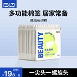 贝览得（beautyblend）棉签掏耳朵化妆棉签棒棉花签成人专用双头棉签（螺旋+尖头）196支