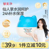 郁美净儿童面霜猫头仙人掌活力霜40g冬季面霜宝宝鲜奶霜滋润保湿润肤霜