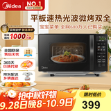 美的（Midea）微波炉烤箱一体机 小型家用20升微波炉  光波加热 钻石背板（M1-L201B）