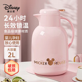 迪士尼保温壶家用暖水壶热水瓶暖壶暖瓶玻璃内胆按压式 2L悦已粉金