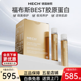 赫熙（HECH）爱丽珂胶原蛋白肽口服液 微美修护 12支/盒 经典Ⅰ型胶原介意慎拍两盒