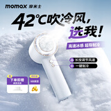 摩米士（MOMAX）手持小风扇制冷冰敷高速小风炮半导体冰敷户外散热降温随身迷你便捷空调风usb充电长续航