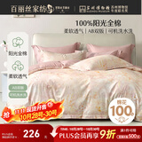 百丽丝四件套床上纯棉100%纯棉被罩全棉被套床单四件套1.8x2米床