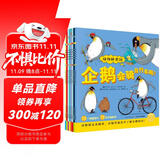 点读版 动物妙想国第1辑全8册 3-6岁儿童趣味科普绘本爆笑动物认知启蒙图画书老虎大象企鹅幼儿园想象力睡前故事图书籍 支持小猴皮皮点读笔