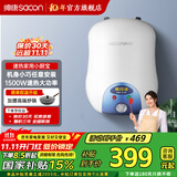 帅康（Sacon）【国家补贴15%】6.5升速热储水式电热水器 节能速热 家用厨宝 DSF-6.5W 6.5L 1500W 上出水