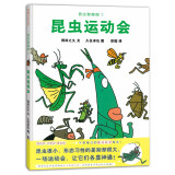 昆虫智趣园1：昆虫运动会 让孩子爱上自然的科学故事绘本 3-8岁 蒲蒲兰绘本