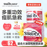 STRIDEX施颜适2%水杨酸棉片55片男女刷酸控油祛痘痘黑头粉刺控油洁面进口