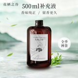 花栖之谷无火香薰室内卧室持久香氛厕所除臭熏香补充液家用全季酒店香水