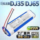 耐杰适用科沃斯DJ35电池DJ65 DN55 520 DK35 33 DG36地宝扫地机器人配件 DJ35/DJ65【3线接头2800mAh电池】