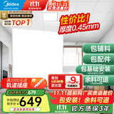 美的（Midea）集成吊顶铝扣板300x300厨房卫生间吊顶天花板上门包安装材料全套 【5㎡-含辅料】30*30亚白