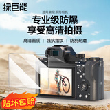 绿巨能（llano）相机屏幕钢化膜适用索尼a6700 a7m4 a7c2 a7m3  a7r4 a7c  RX100 ZV-E10 A6600 A6400保护膜贴膜 【a7m4/c2/a6700/zv
