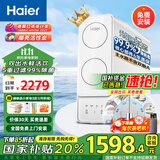海尔（Haier）净水器+管线机壁挂式家用厨下式前置过滤器通用滤芯ro反渗透净水机大通量超纯水机可直饮净饮机 升级2022款600G HRO6H22-2U1