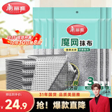 钢丝抹布18片双面网格不易沾油厨房灶台洗碗锅神器去污清洁