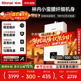 林内（Rinnai）【小蛮腰】16升燃气热水器天然气【国家补贴15%】智慧恒温升级CPU低水压启动16GD31（JSQ31-GD31）