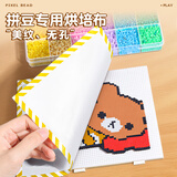 名遇拼豆烘焙布手工diy耐高温烫助纸拼豆熨烫纸拼豆专用大号烘焙布材料包