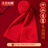 天丝巾画本命年红色羊毛围巾冬款男女通用中国红马年保暖围脖年会礼物礼盒 龙年大吉