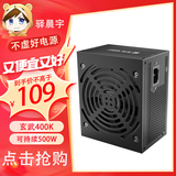驿晨宇玄武550V4铜牌认证额定600w峰值800w 玄武500Kill白牌认证额定500W 玄武850K银牌全模组电脑电源 玄武400K 额定400W 白牌认证 黑色【工包】 官方标配线材齐全【支持